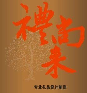 深圳市禮尚來科技與義烏廣告設(shè)計(jì) 攜手打造品牌傳播新范式